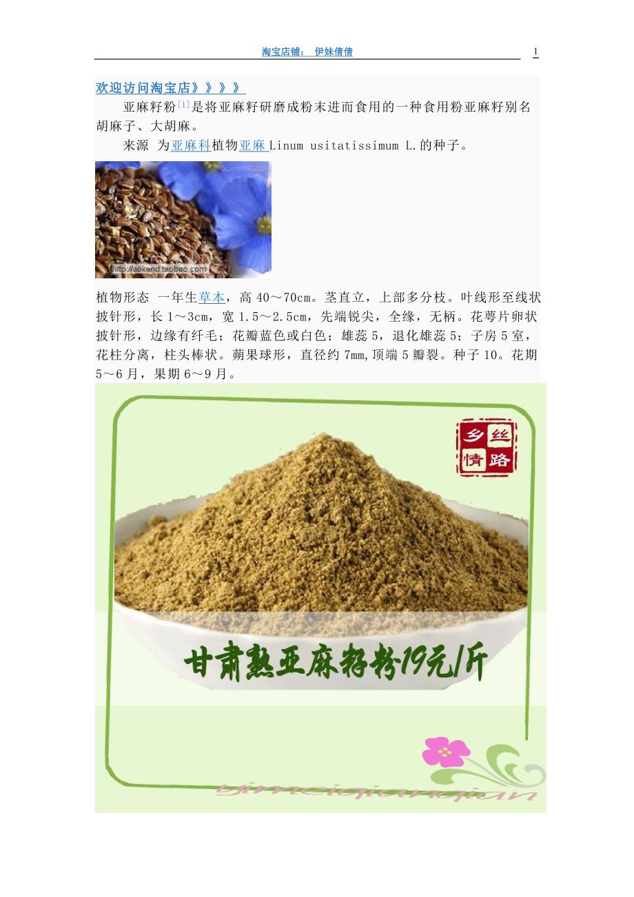 亚麻籽胡麻籽胡麻籽粉_第1页