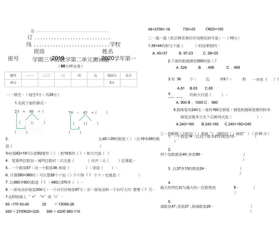 三年级上册数学第二单元试卷_第1页