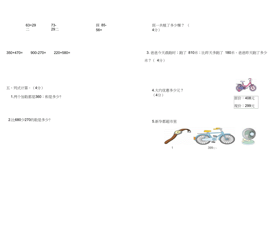 三年级上册数学第二单元试卷_第2页