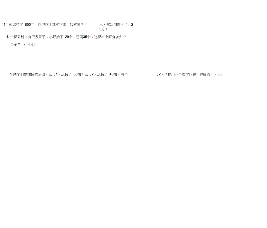 三年级上册数学第二单元试卷_第3页