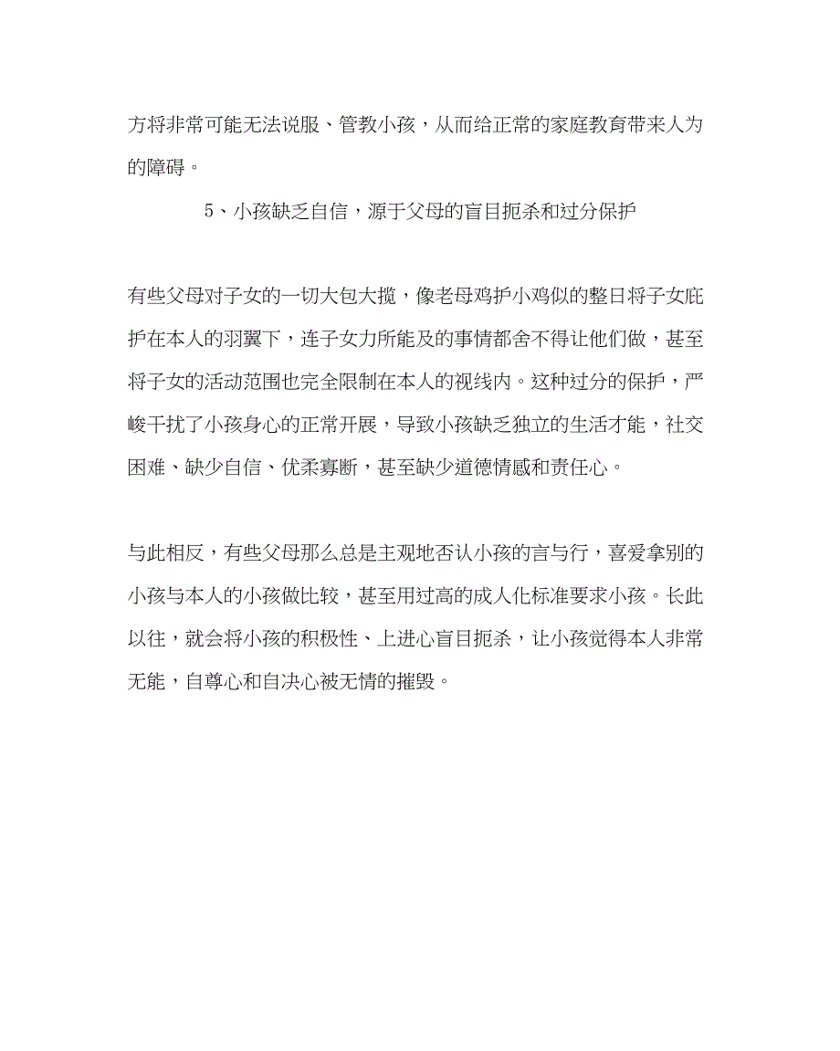 2023年班主任工作范文惯出孩子坏习惯的五种家长行为.docx_第4页