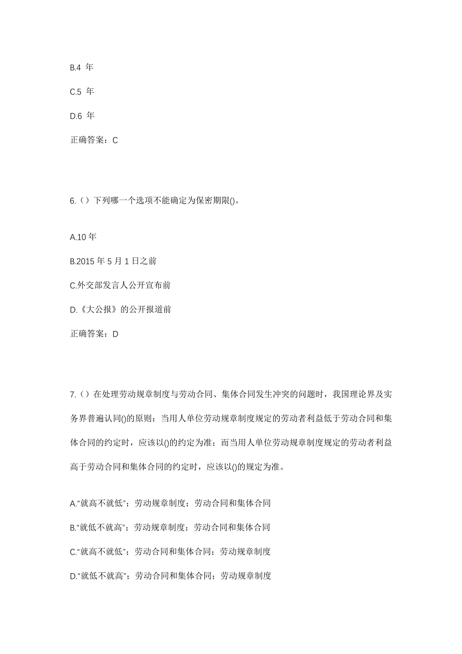 2023年重庆市潼南区新胜镇圆通村社区工作人员考试模拟题及答案_第3页