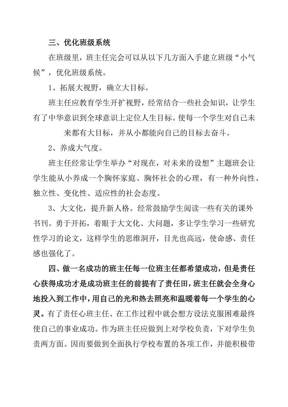 班主任网络培训学习心得_第5页