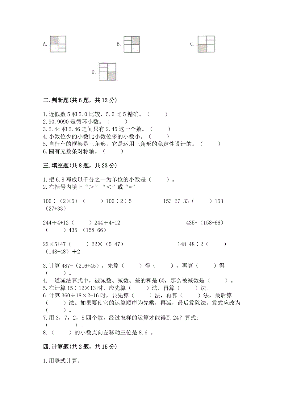 人教版四年级下册数学期末测试卷附答案【研优卷】.docx_第2页