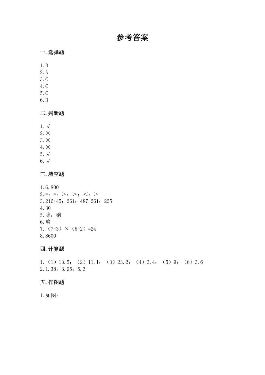 人教版四年级下册数学期末测试卷附答案【研优卷】.docx_第5页