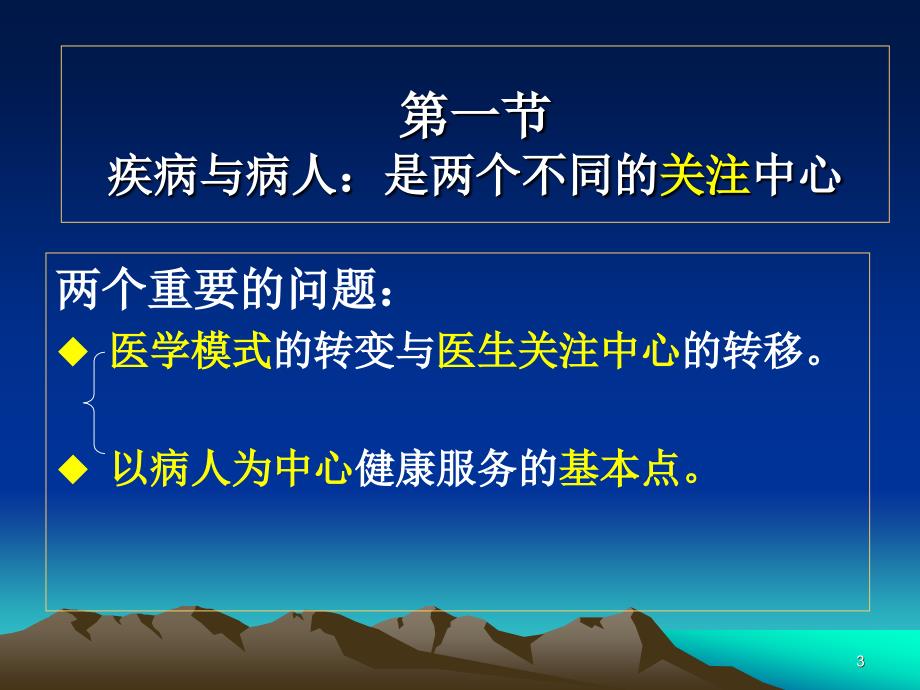 第五章以人为中心的健康照顾zhao_第3页