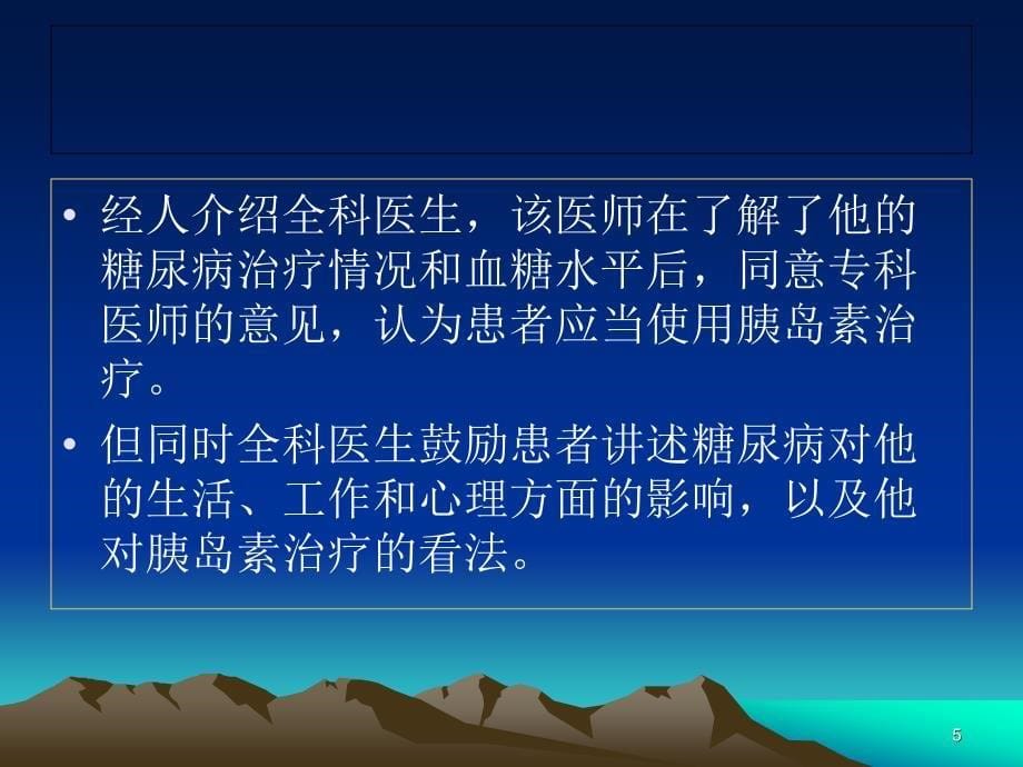 第五章以人为中心的健康照顾zhao_第5页