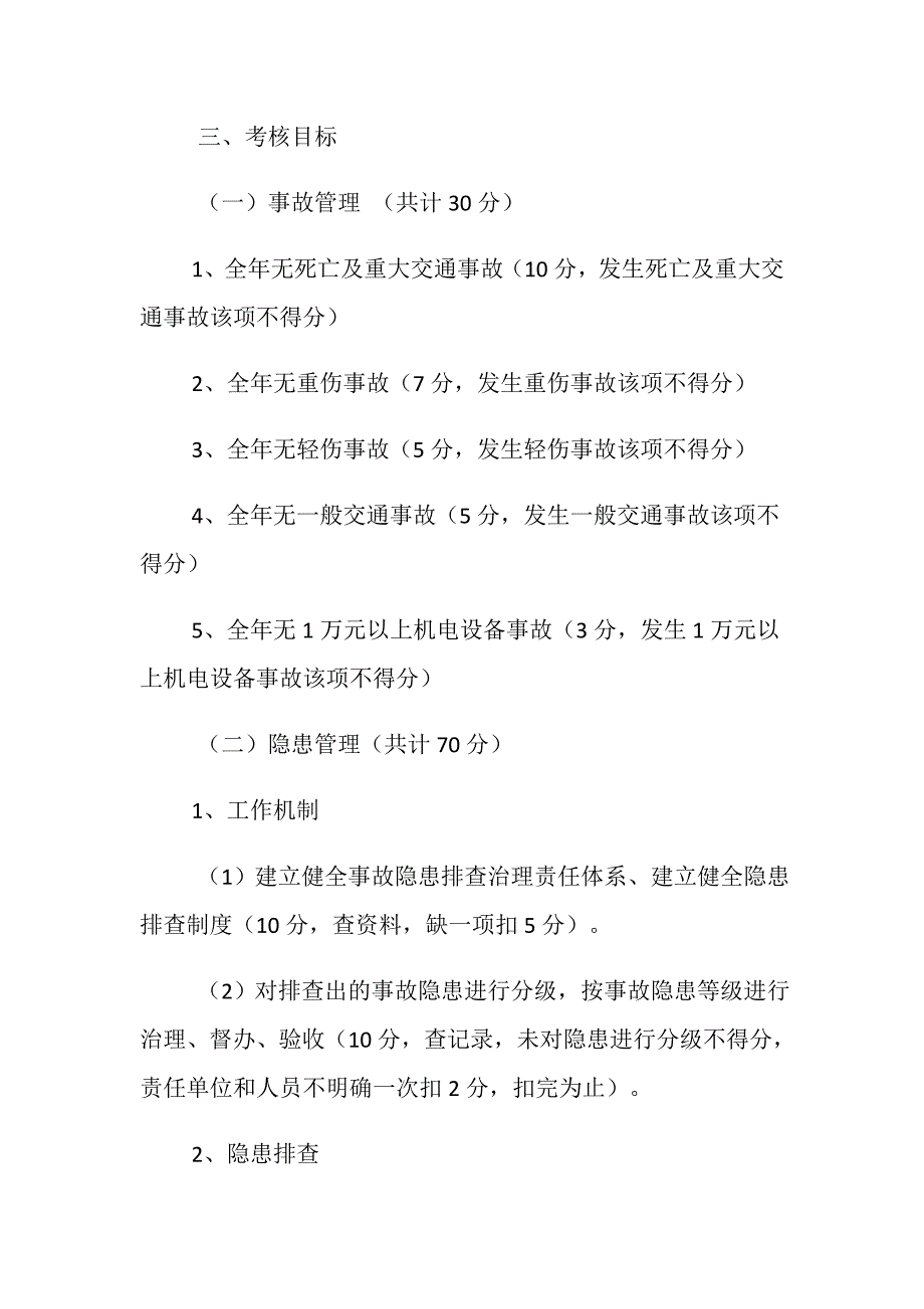 安全隐患排查治理工作绩效考核办法_第2页