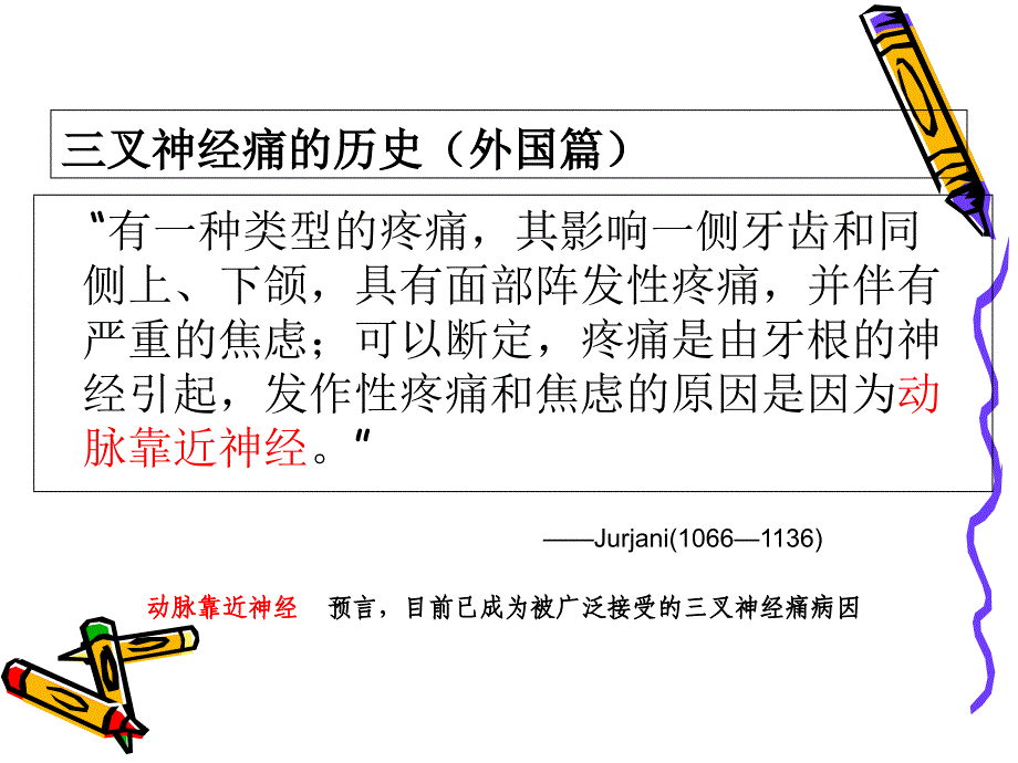 三叉神经痛的治疗与护理文档资料_第2页