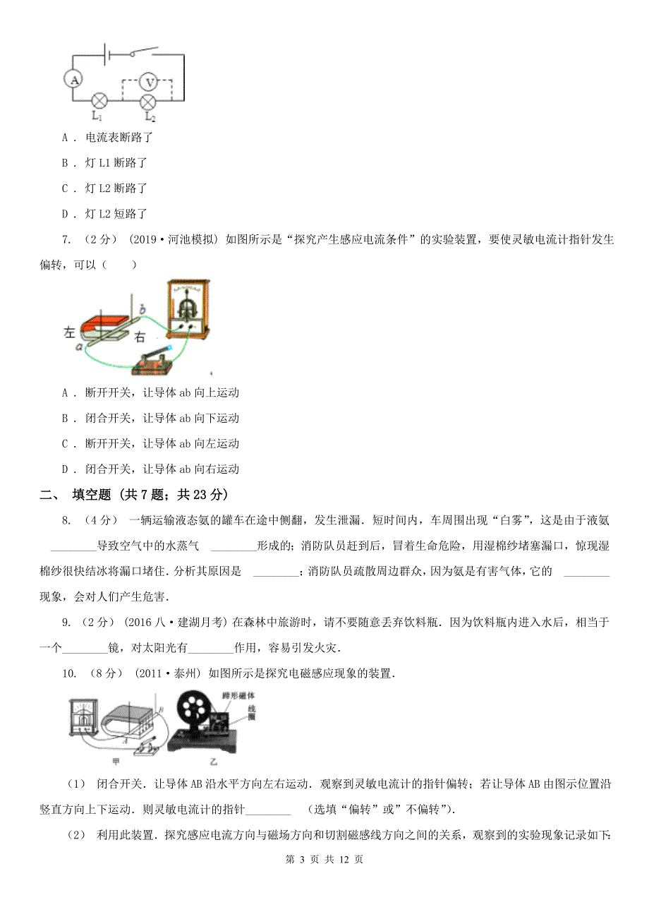 河南省开封市中考物理五模试卷_第3页