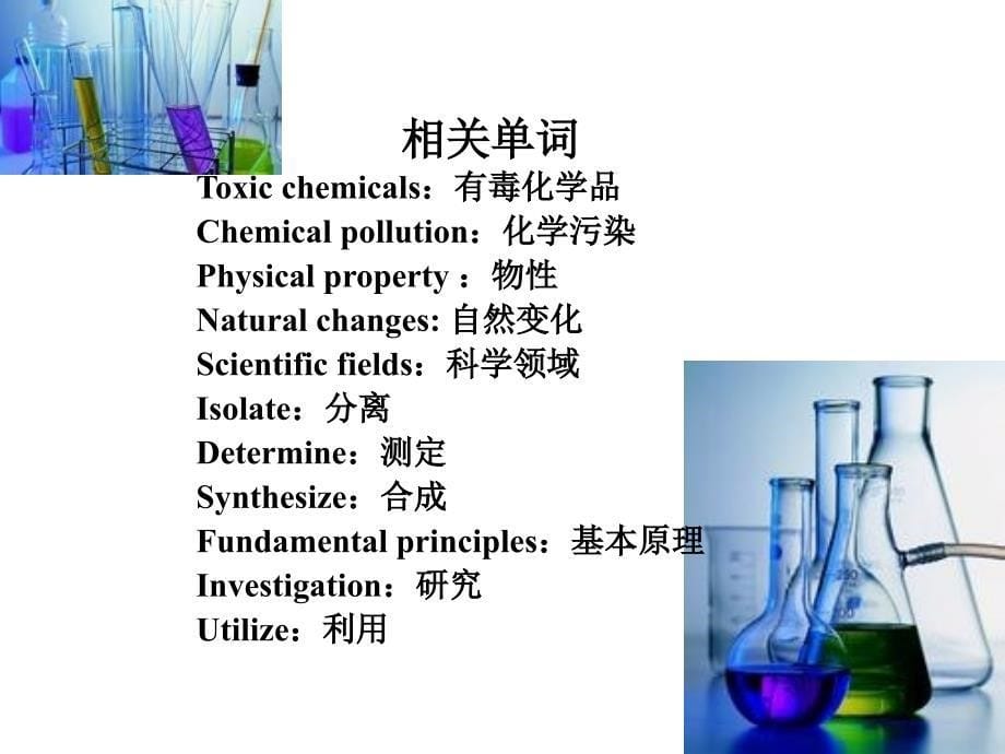 应用化学专业英语ppt_第5页