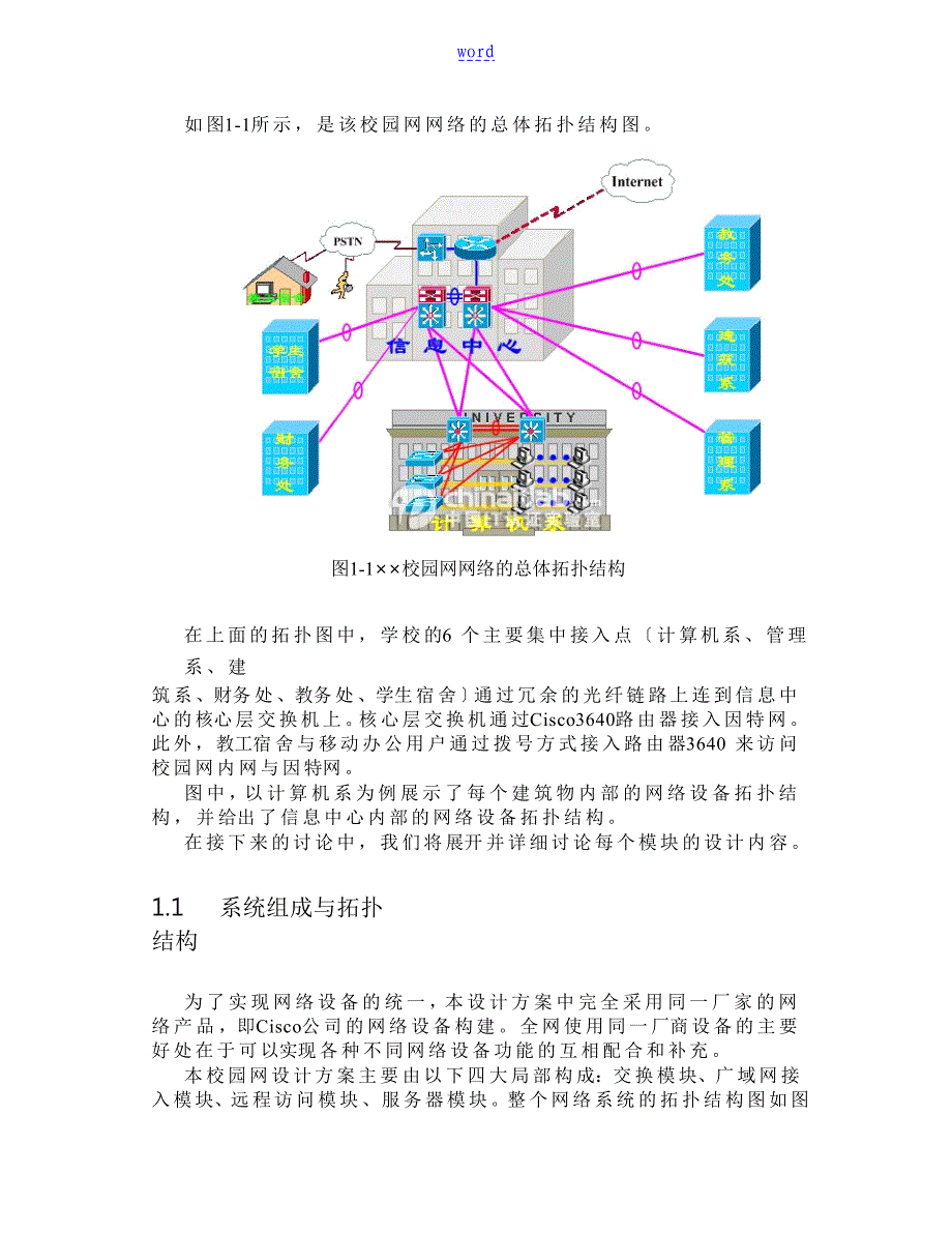 中小型校园网方案设计实例_第3页