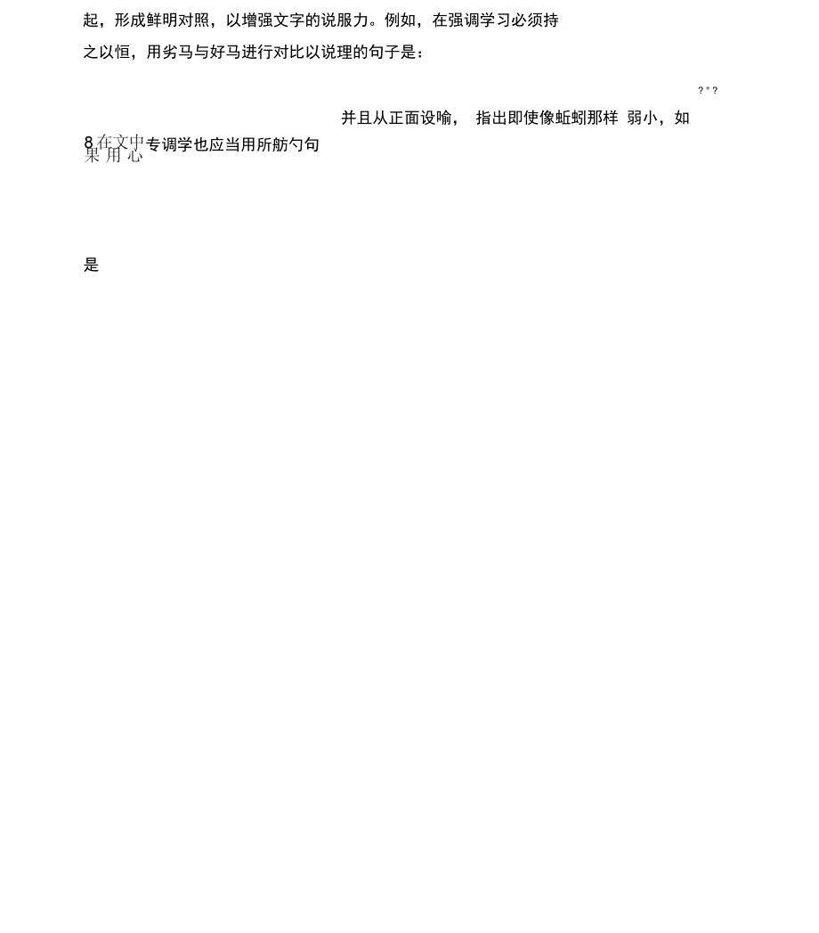 2018年必修三理解默写寡人之于国也、劝学、过秦论_第3页