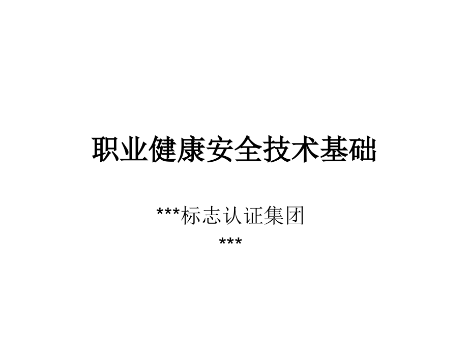 机械加工安全技术基础知识培训_第1页