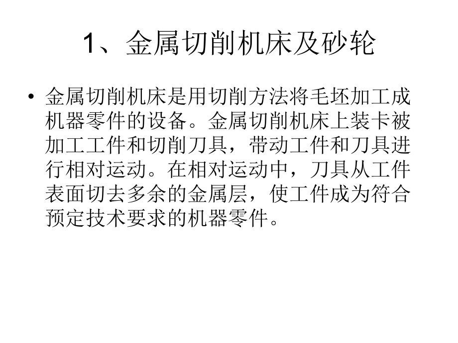 机械加工安全技术基础知识培训_第3页