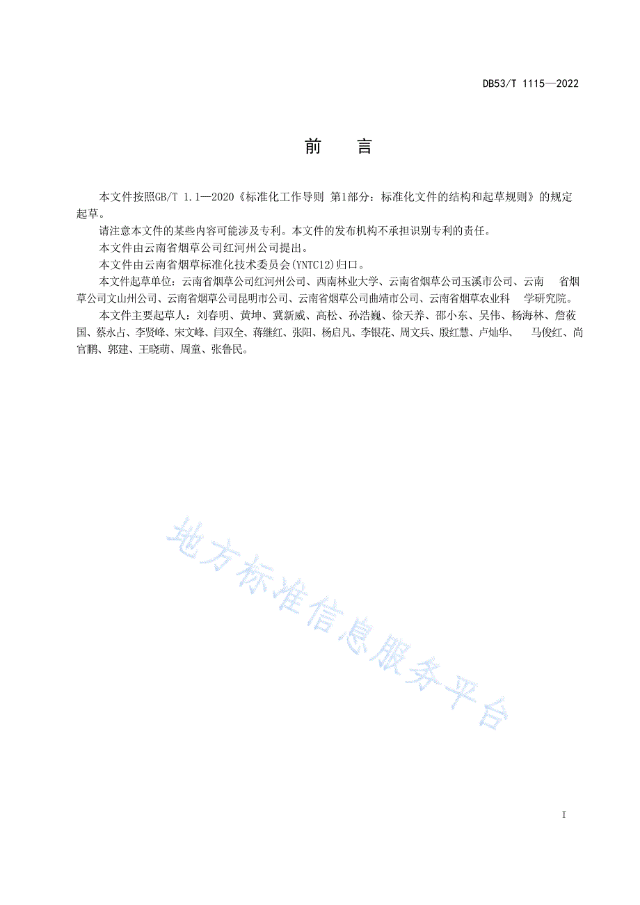 DB53_T 1115-2022烟蚜茧蜂僵蚜生产技术规程_第3页