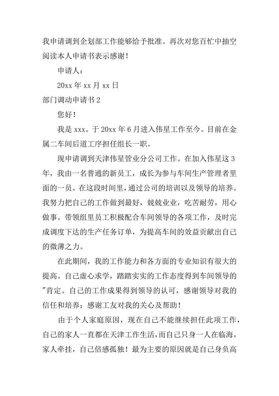 2023年部门调动申请书（完整文档）_第4页