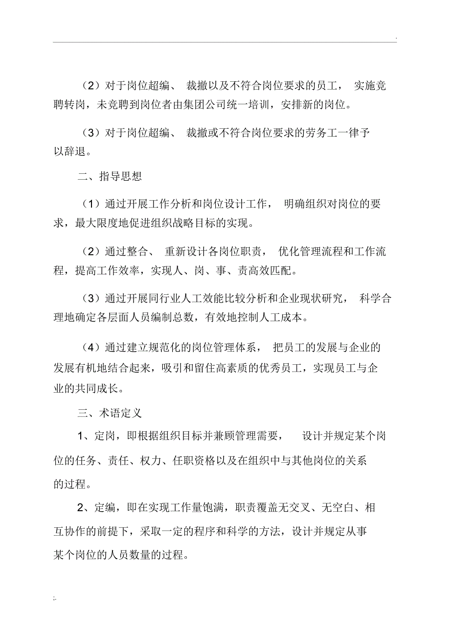 公司定岗定编定员定责实施方案_第2页