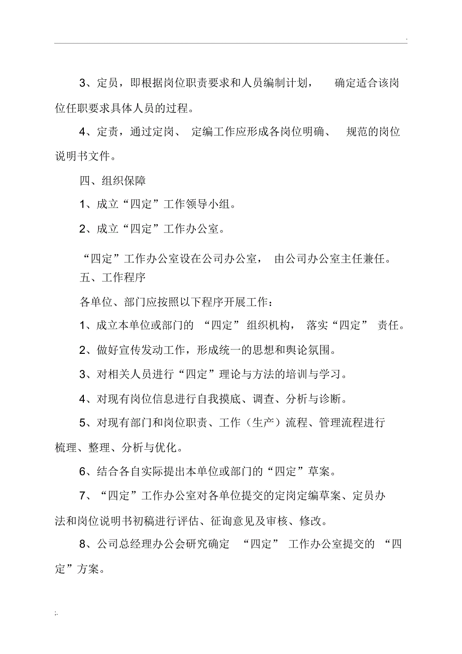 公司定岗定编定员定责实施方案_第3页