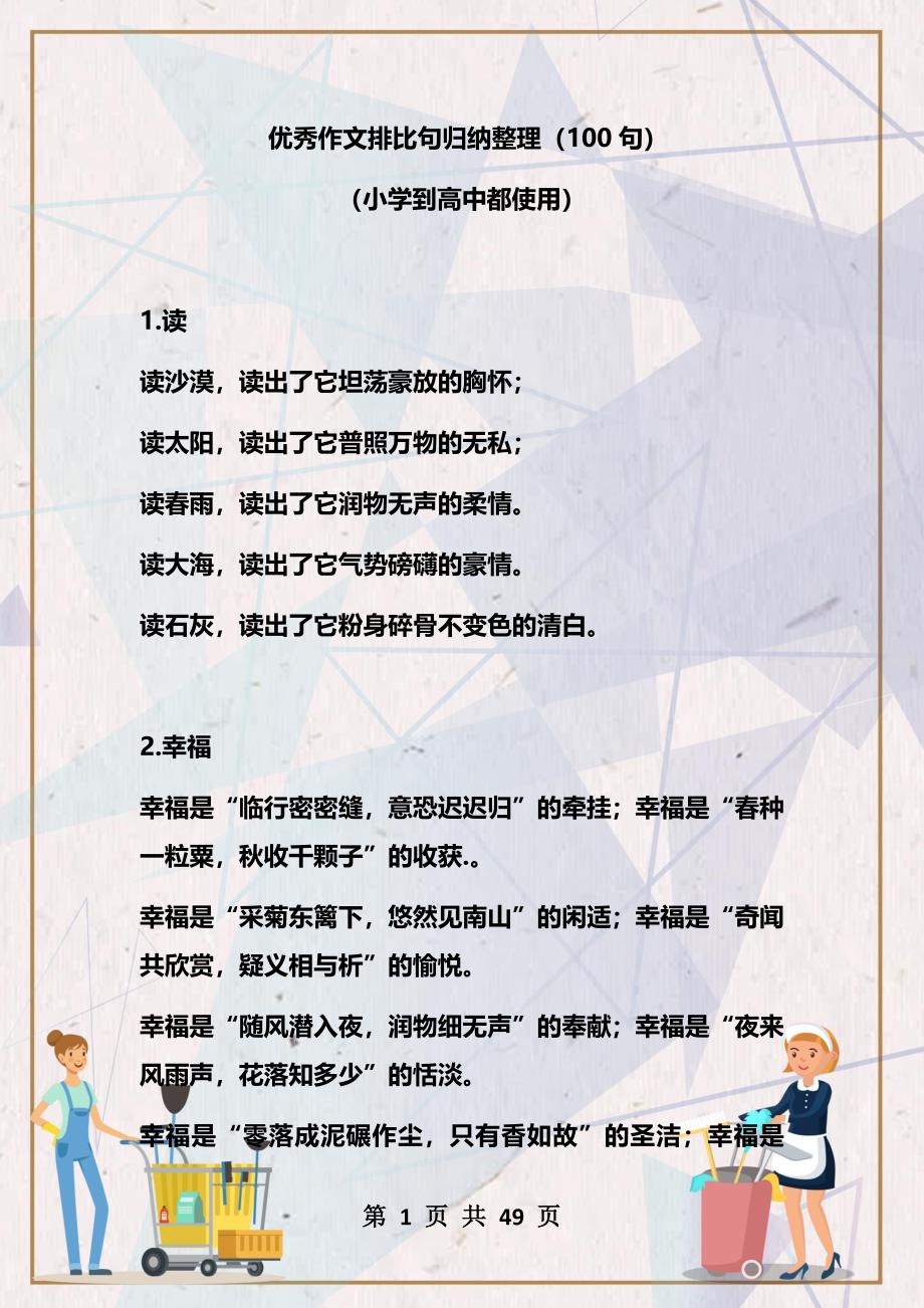 100句优秀作文排比句归纳整理.docx_第1页