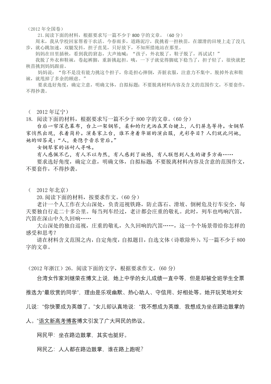 2012、2011年语文作文汇编.doc_第1页