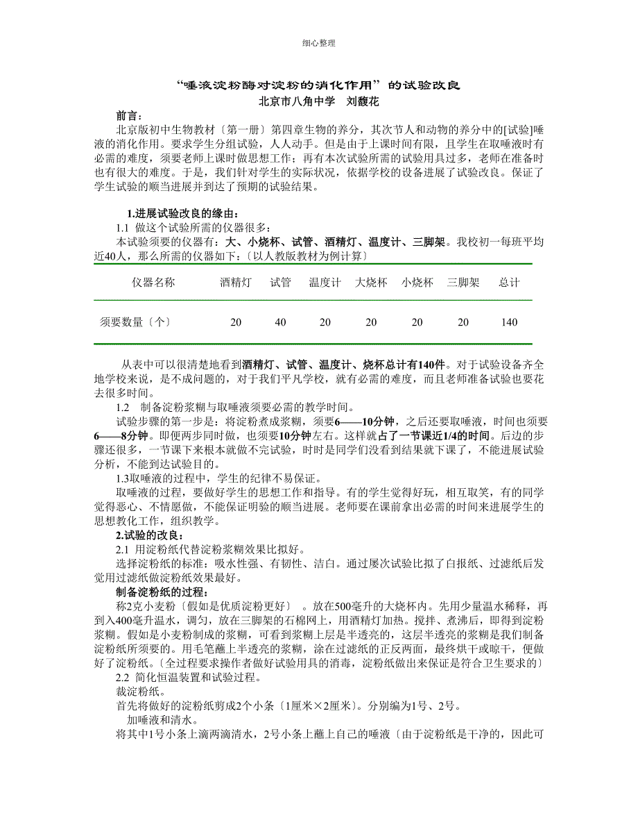 唾液淀粉酶对淀粉的消化作用要点_第1页