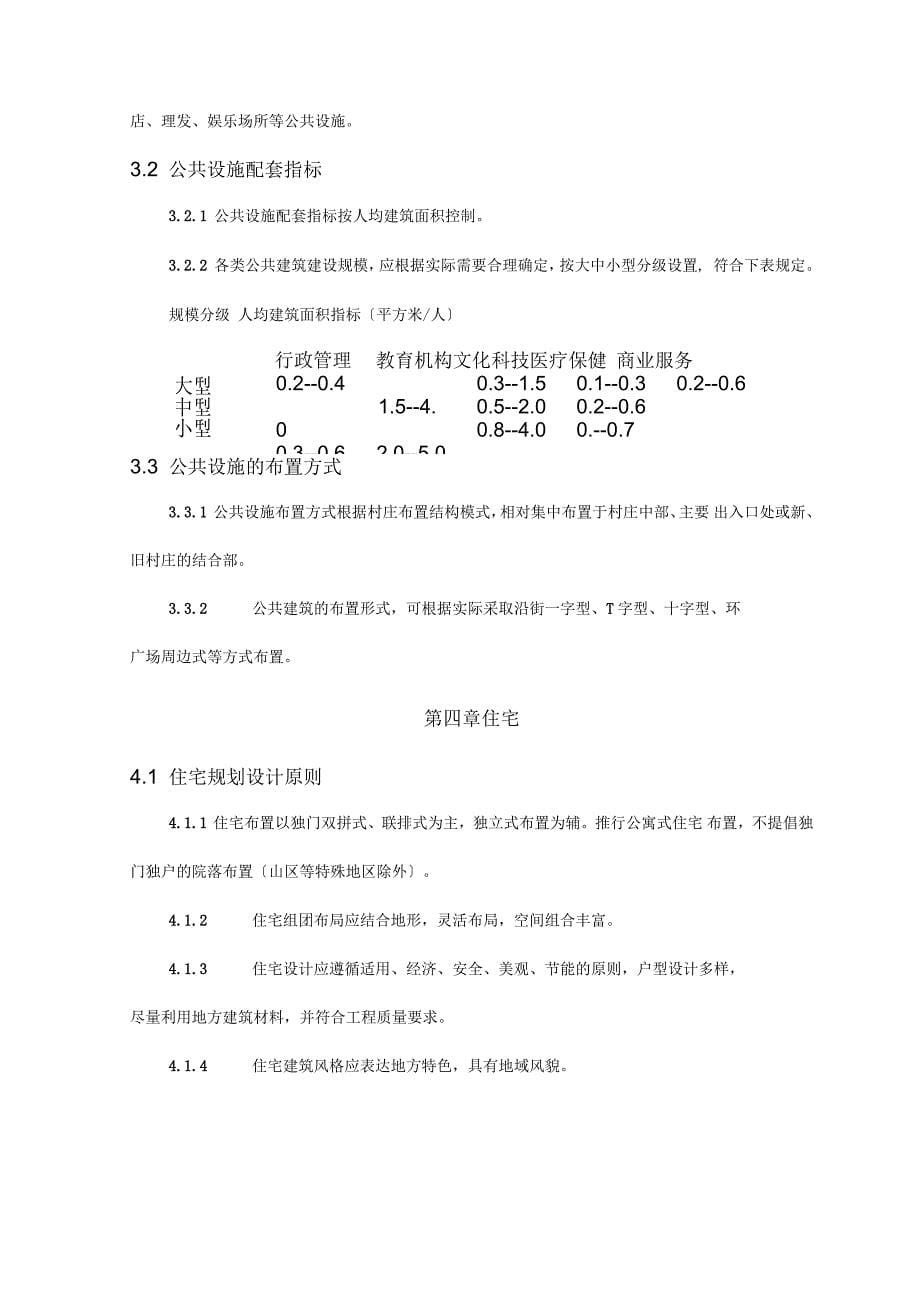 陕西省农村村庄建设规划导则(试行)_第5页