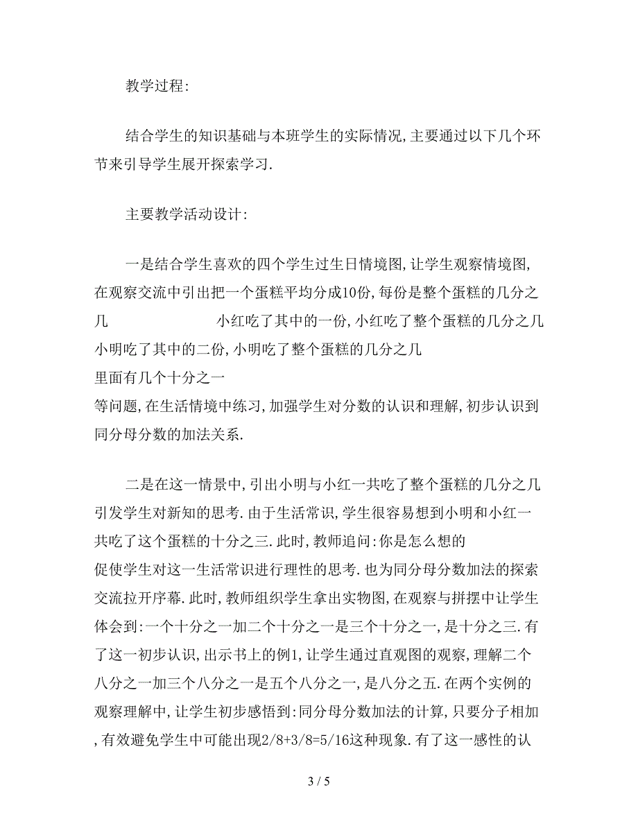 【教育资料】苏教版三年级数学：《简单的分数加减法》说课稿.doc_第3页