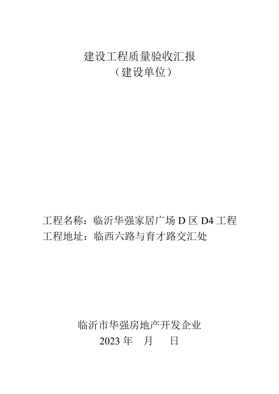 五大方建设工程质量评估报告.doc_第1页