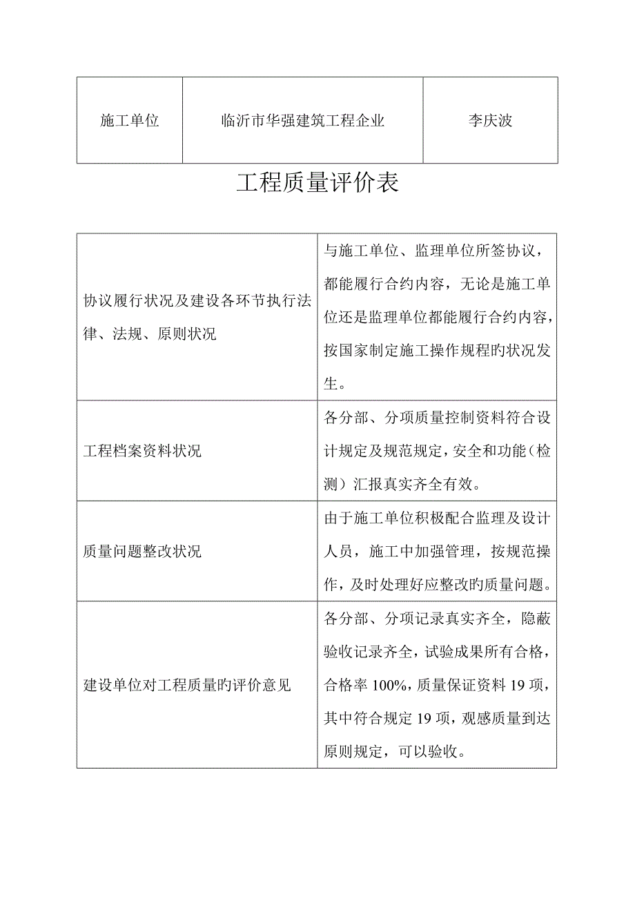 五大方建设工程质量评估报告.doc_第3页