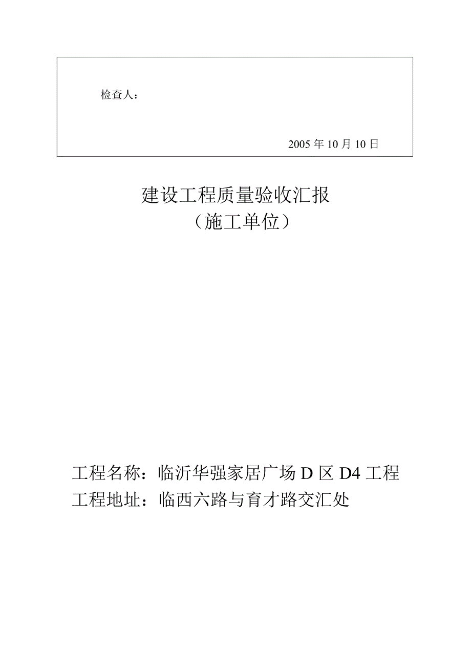 五大方建设工程质量评估报告.doc_第4页