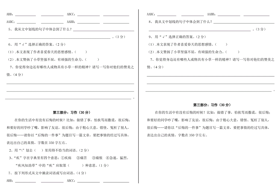 人教版四年级下期语文期末测试题_第3页