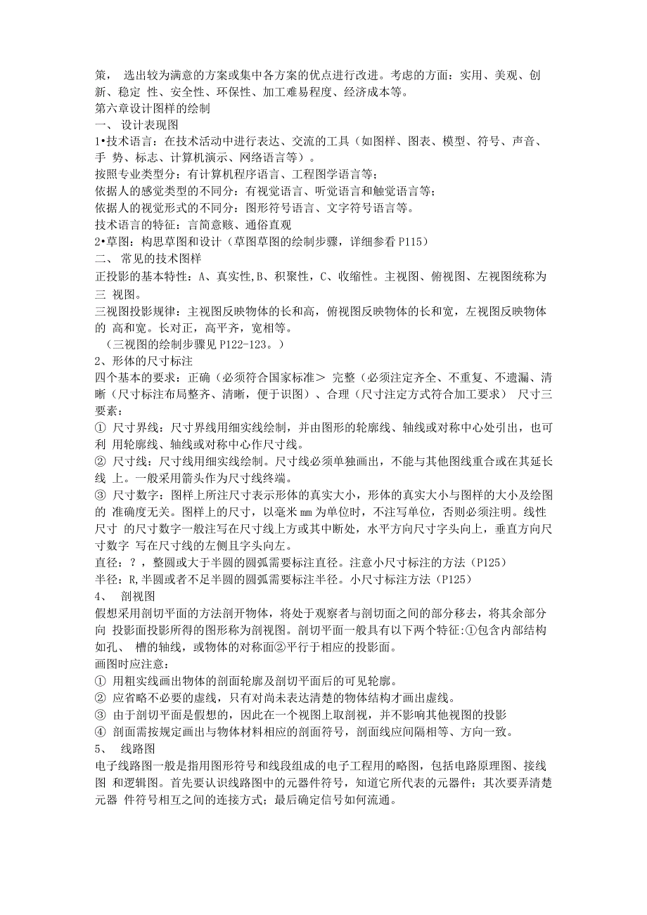 通用技术必修一二知识点总结_第4页