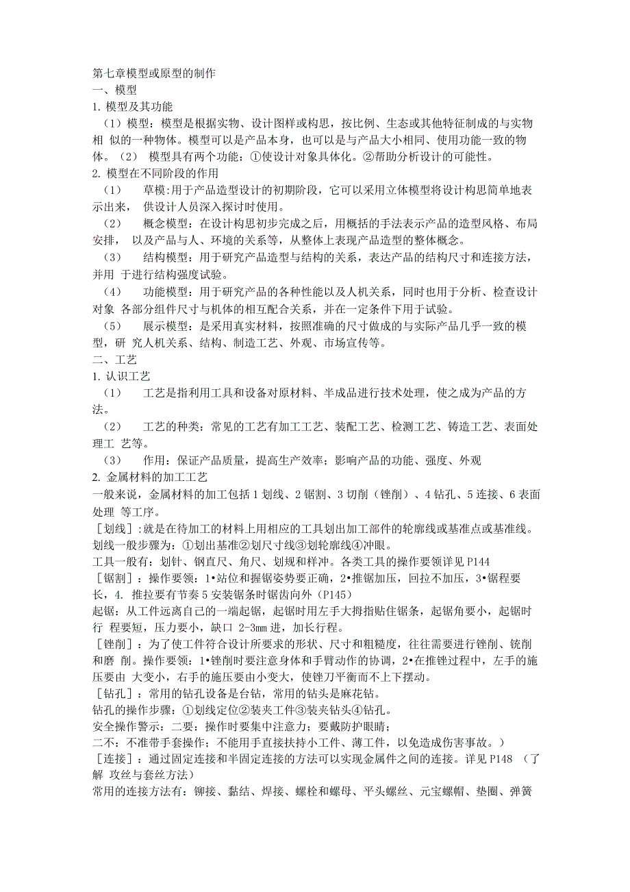 通用技术必修一二知识点总结_第5页