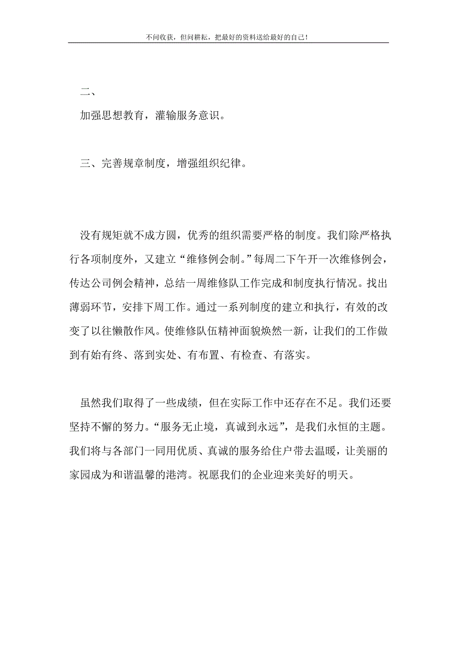 2021年服务无止境真诚到永远新编.doc_第3页