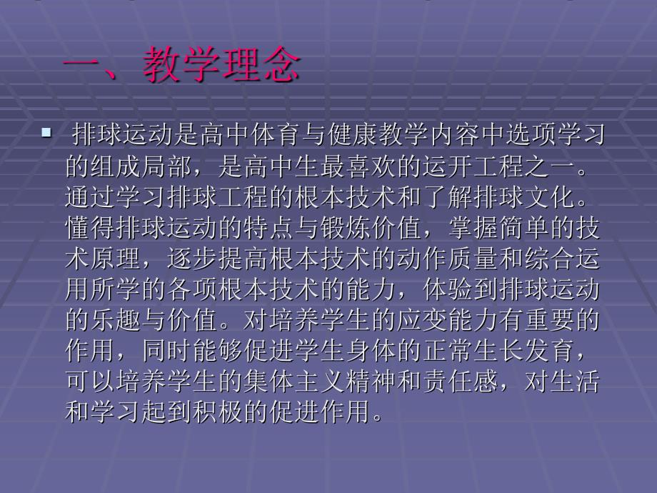 高二年级体育与健康高中排球模块教学课件模版课件2_第2页