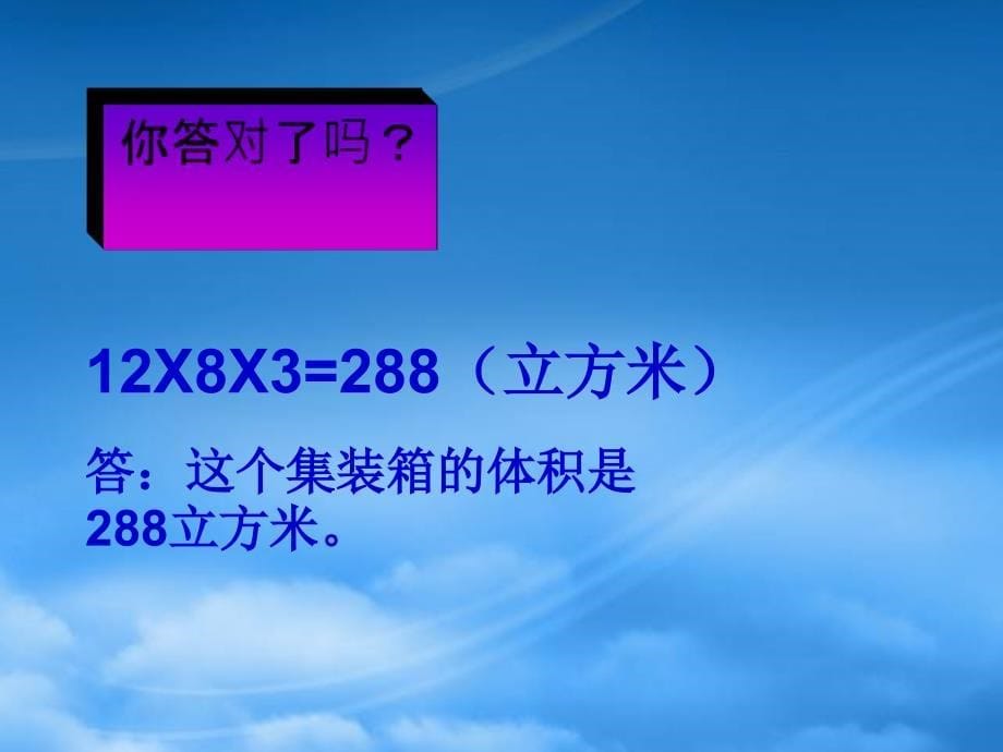 五级数学下册容积1课件北京_第5页