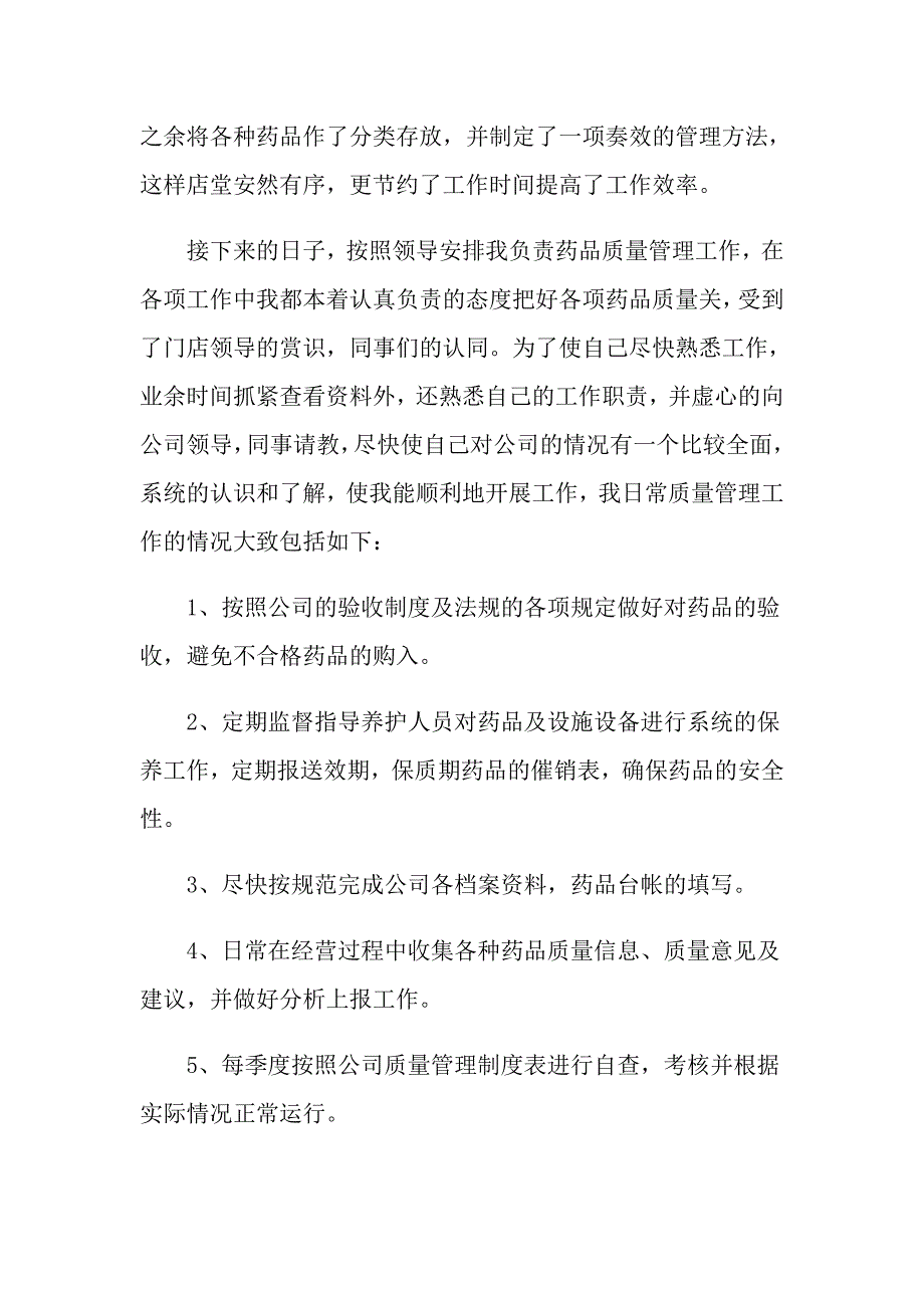 2021零售药店年终总结_第3页