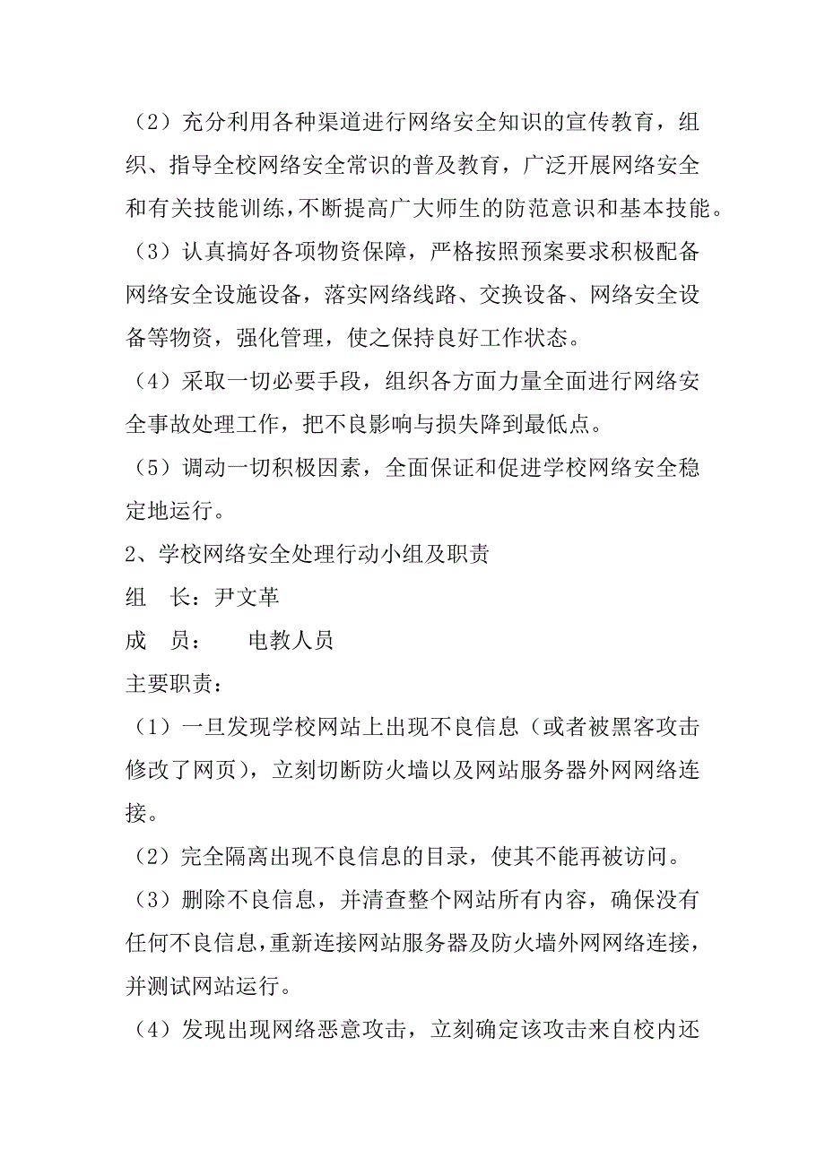 2023年关于校园网络安全主题班会记录_第2页