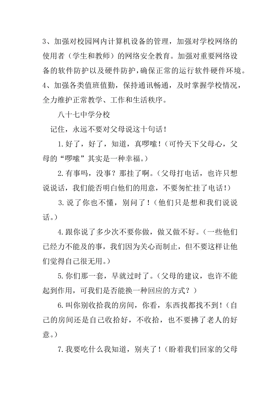 2023年关于校园网络安全主题班会记录_第4页