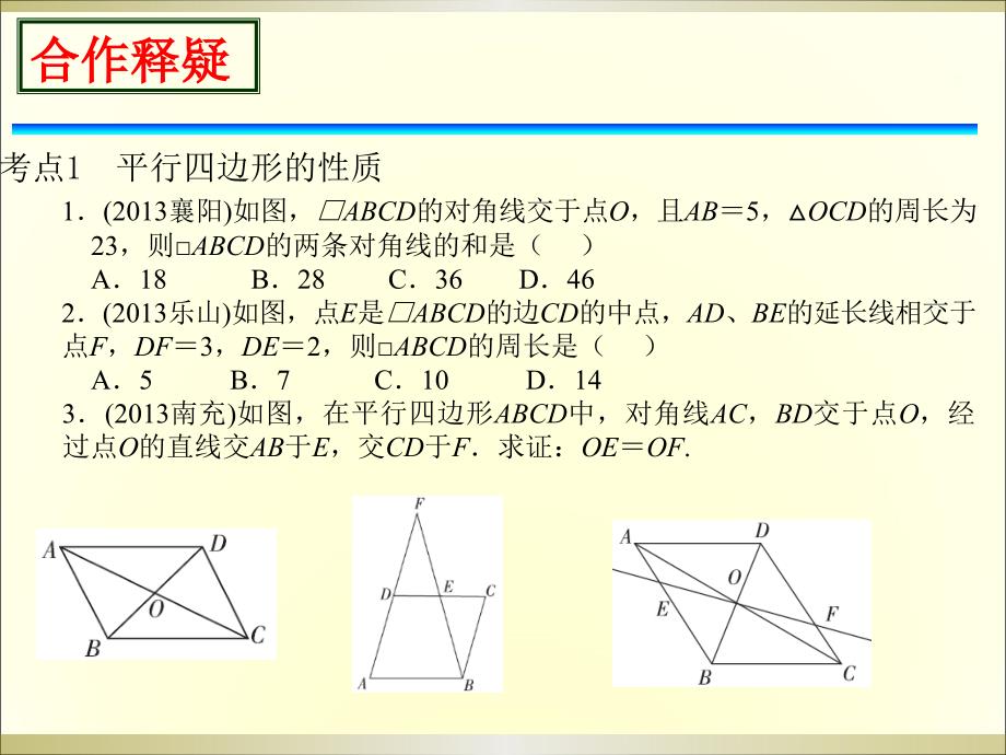 专题平行四边形课件范亚丽_第4页