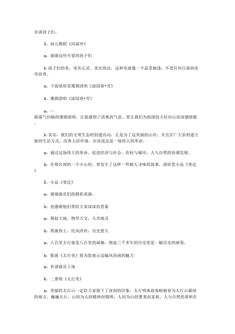 最新乡村文艺活动主持词模板_第2页