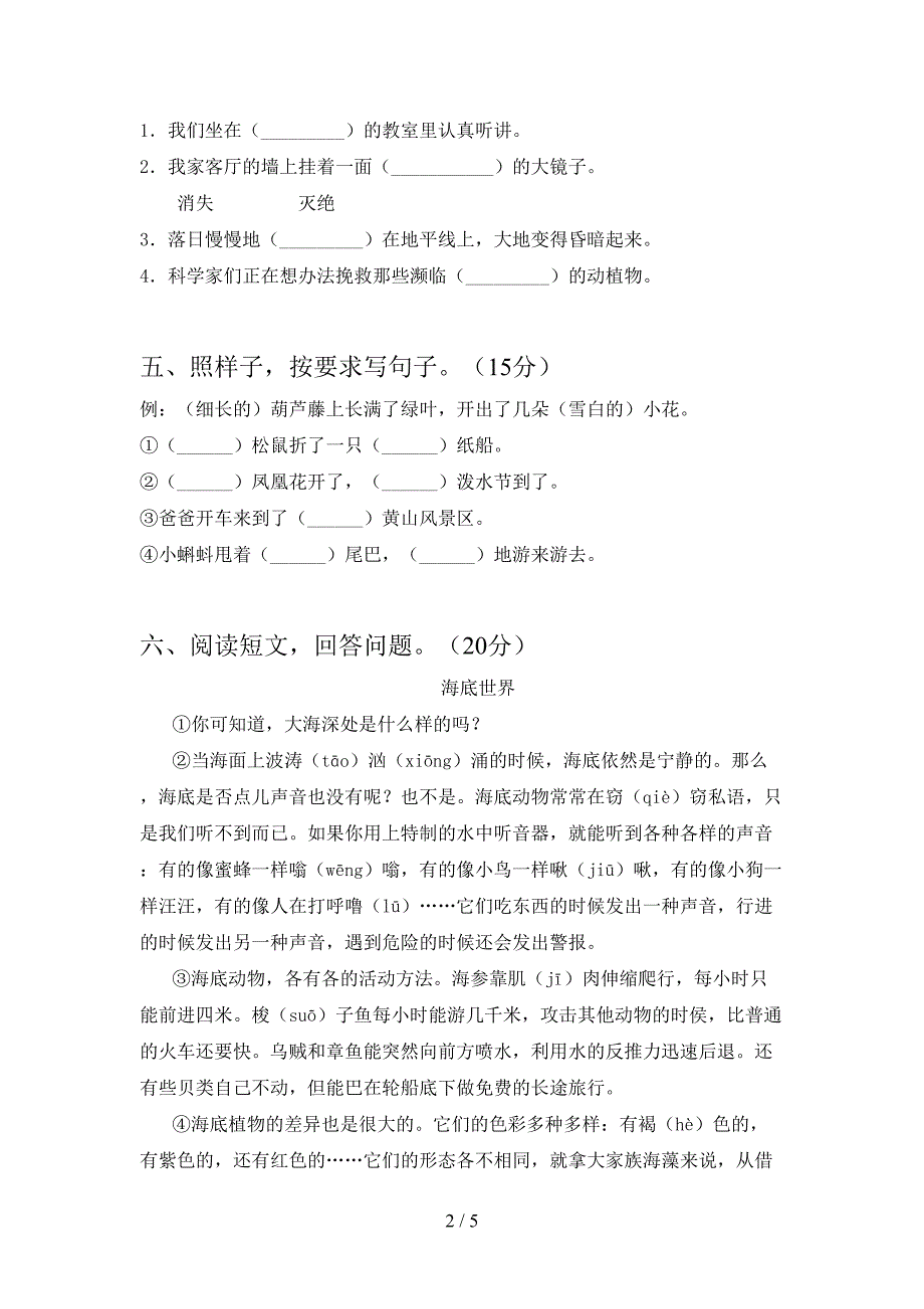 2021年二年级语文下册期中考试卷推荐.doc_第2页