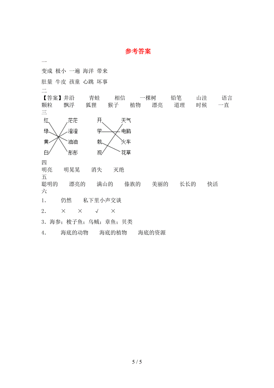 2021年二年级语文下册期中考试卷推荐.doc_第5页