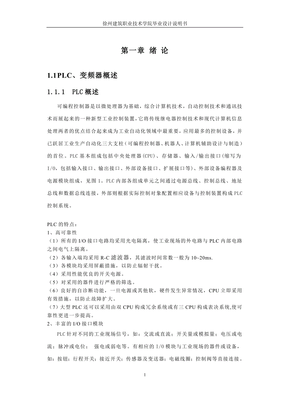 毕业设计（论文）小型运料移栽机设计_第2页