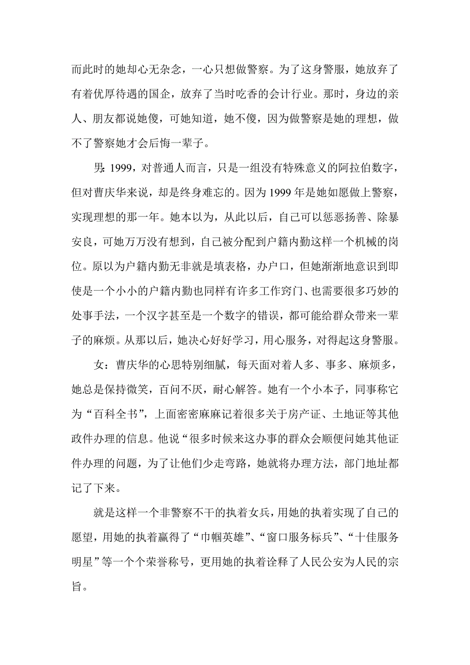 她,这辈子就干警察.doc_第2页