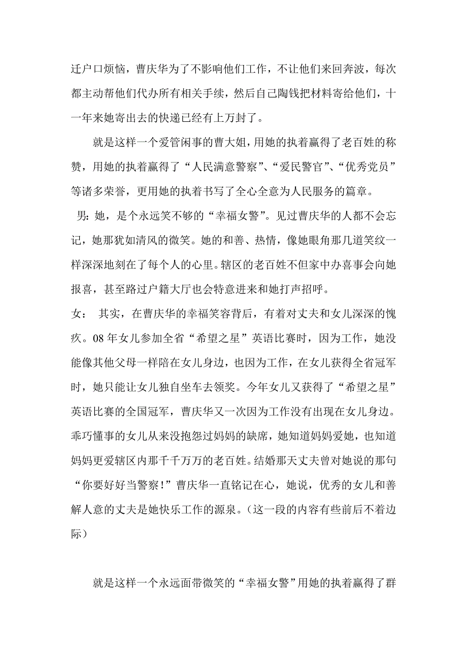 她,这辈子就干警察.doc_第4页