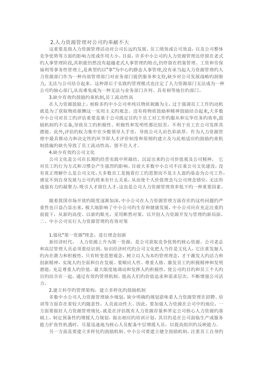 我国中小企业的主要特点是量大_第3页