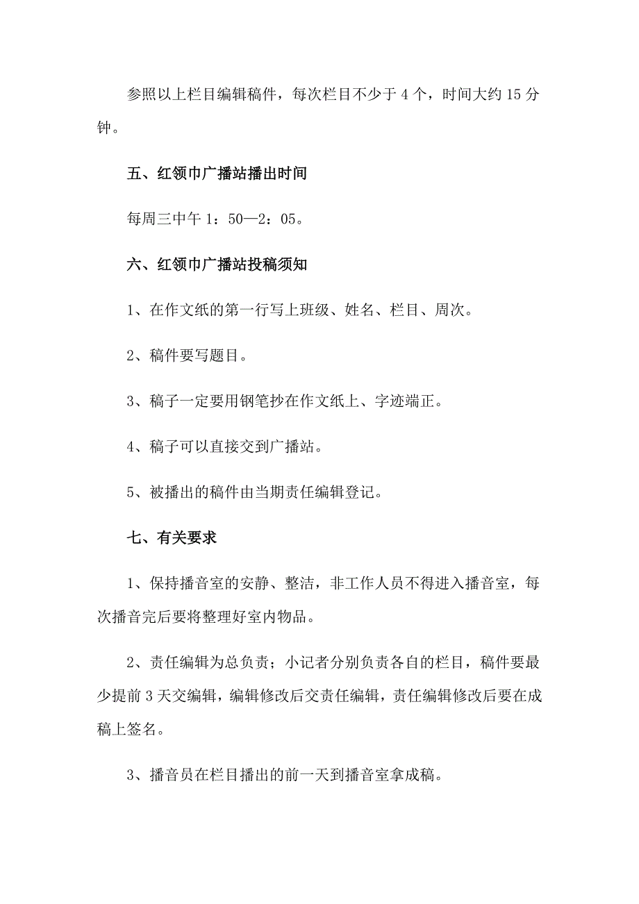 广播站工作计划集锦八篇_第3页