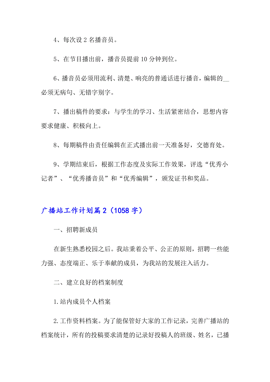 广播站工作计划集锦八篇_第4页